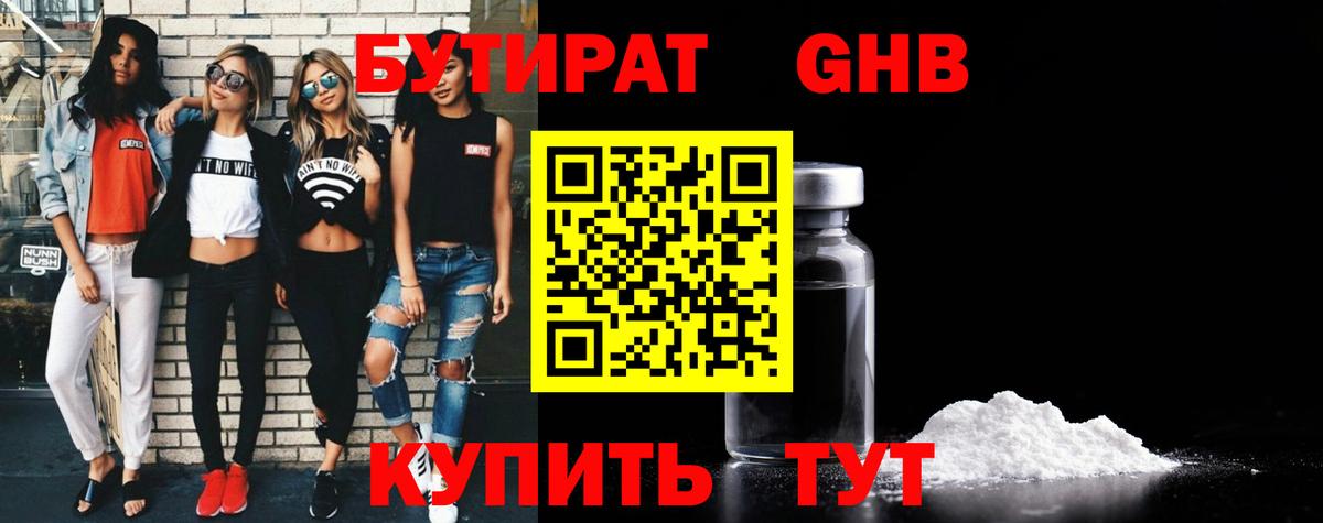 БУТИРАТ 1.4BDO  Вход с VPN  Бутират  Кувандык 