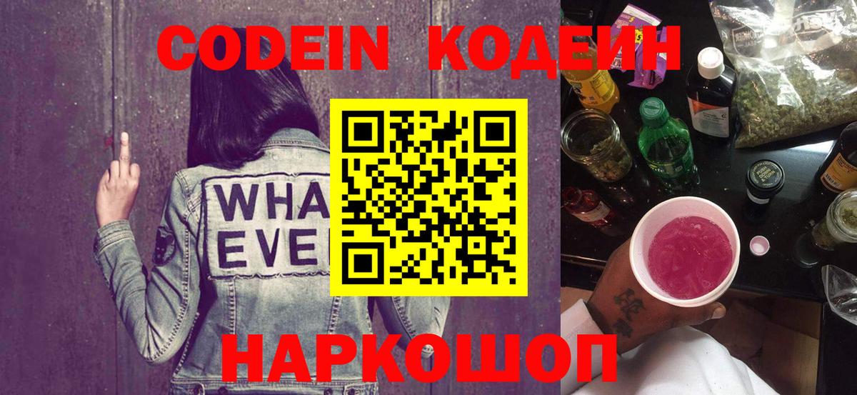 Кувандык  Кодеиновый сироп Lean напиток Lean (лин)  Вход с VPN  Codein напиток Lean (лин) 