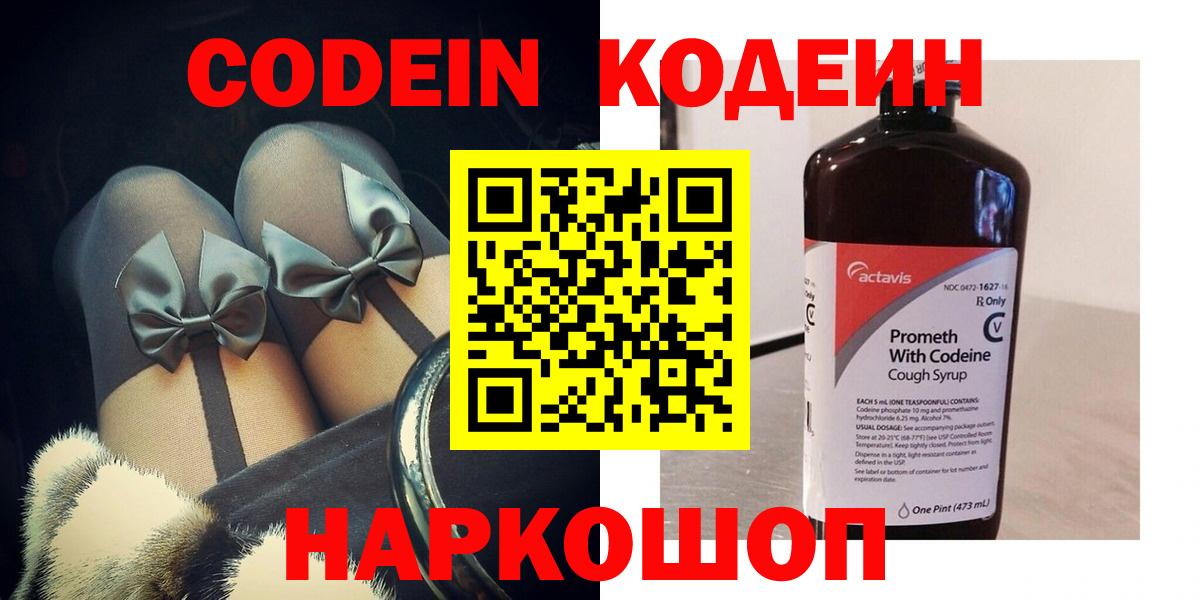 Кодеиновый сироп Lean напиток Lean (лин) Кувандык