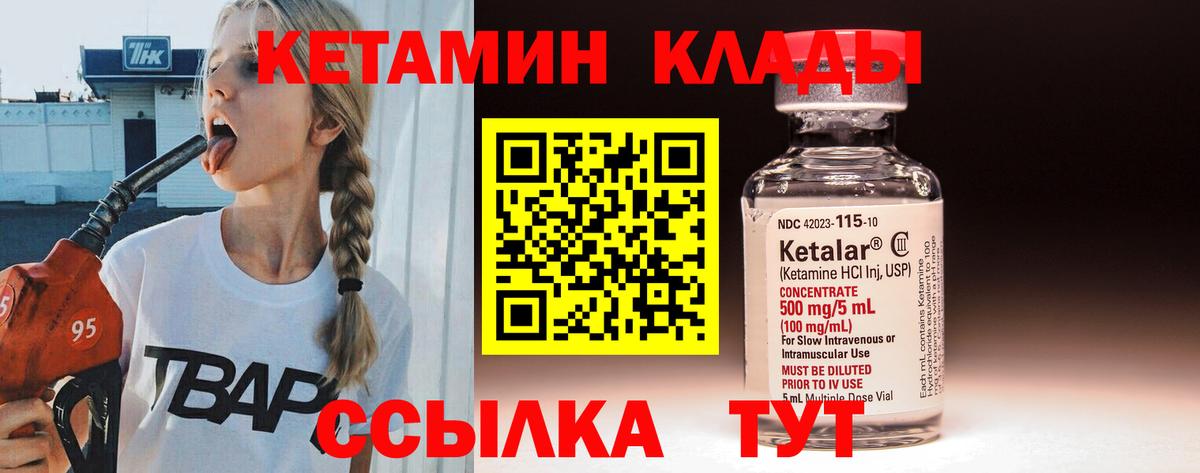 Кетамин ketamine  КЕТАМИН VHQ  Кувандык  Вход с VPN 