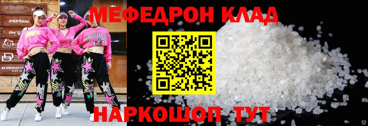 Меф мука Кувандык